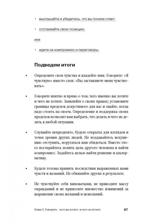 Дополнительное изображение книги «Обрести уверенность в себе. Что означает быть ассертивным»