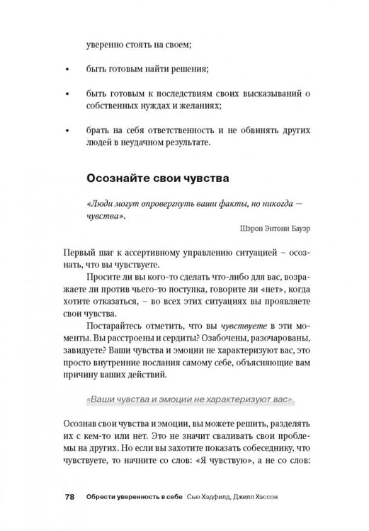 Дополнительное изображение книги «Обрести уверенность в себе. Что означает быть ассертивным»