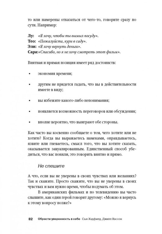Дополнительное изображение книги «Обрести уверенность в себе. Что означает быть ассертивным»