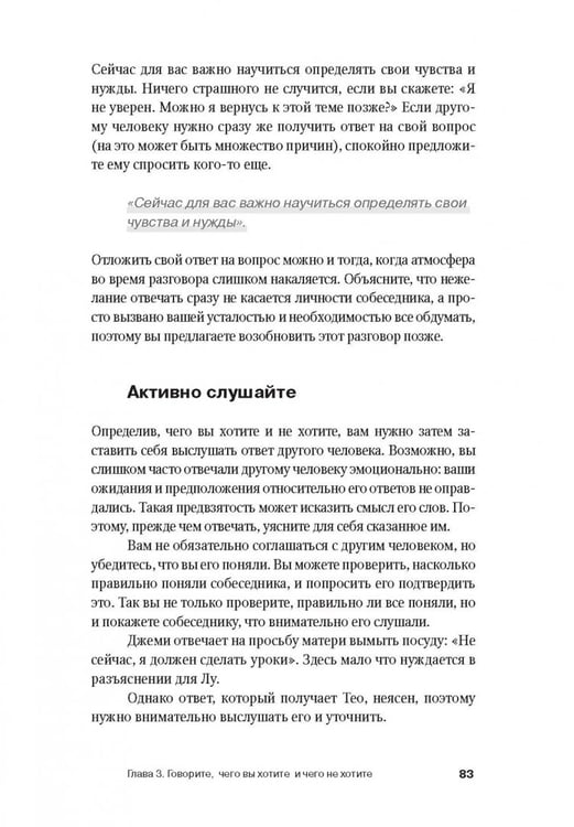Дополнительное изображение книги «Обрести уверенность в себе. Что означает быть ассертивным»