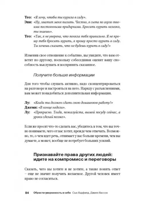 Дополнительное изображение книги «Обрести уверенность в себе. Что означает быть ассертивным»