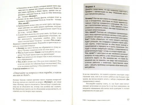 Дополнительное изображение книги «Научись вести разговор в любой ситуации»