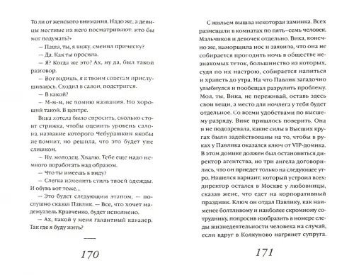 Дополнительное изображение книги «Ангел, приносящий удачу»