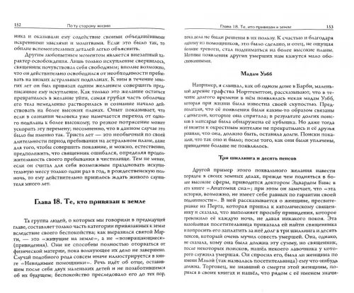Дополнительное изображение книги «По ту сторону жизни»