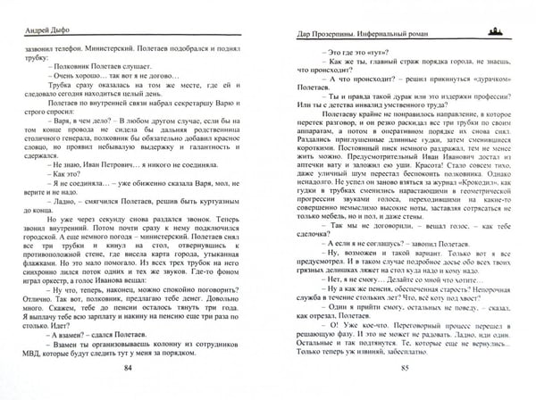 Дополнительное изображение книги «Дар Прозерпины. Урбанистический инфернальный роман»