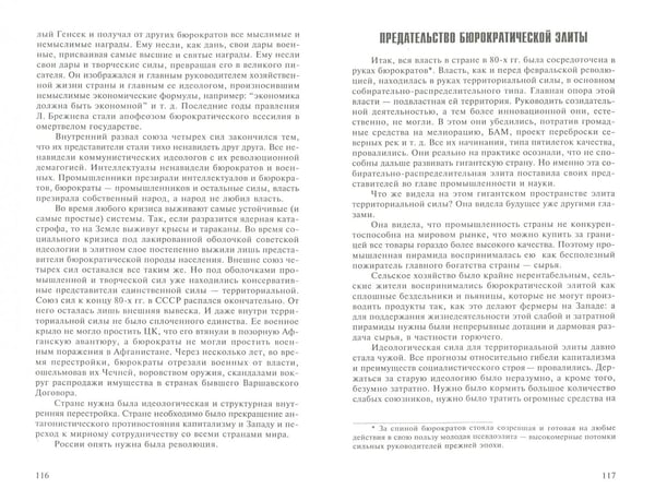 Дополнительное изображение книги «Силы России. Прошлое, настоящее, будущее»