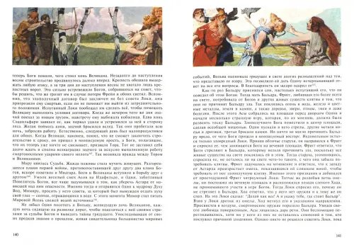 Дополнительное изображение книги «Эдда как учение о пра-идеалах»