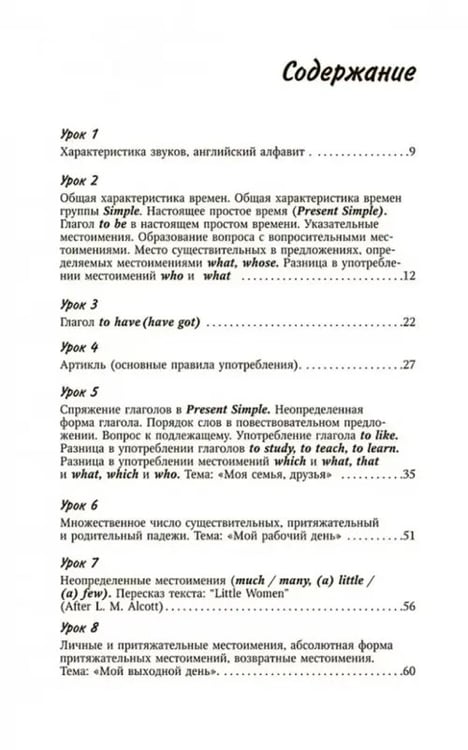 Дополнительное изображение книги «Английский без репетитора»