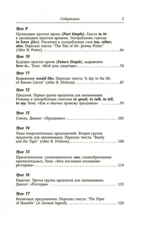 Дополнительное изображение книги «Английский без репетитора»