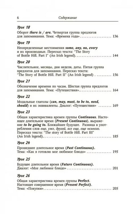 Дополнительное изображение книги «Английский без репетитора»