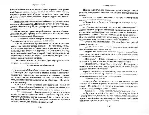 Дополнительное изображение книги «Мужчина в браке»