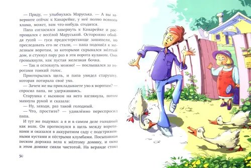 Дополнительное изображение книги «Фаня,  Апельсин и четверо из города»