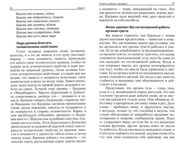 Дополнительное изображение книги «Веды — путь жизни. Формы и методы работы над собой. Беседы Бхагавана Шри Сатья Саи Бабы»