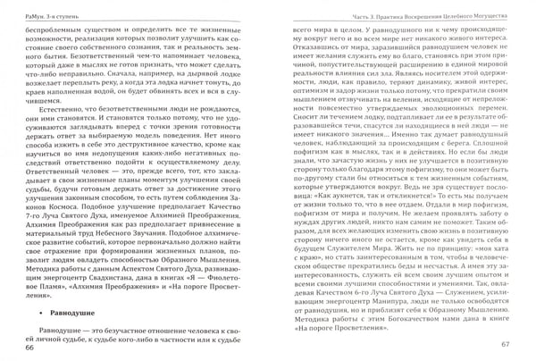 Дополнительное изображение книги «РаМун. Дистанционное Целительство и Воскрешение Целебного могущества. 3-я»