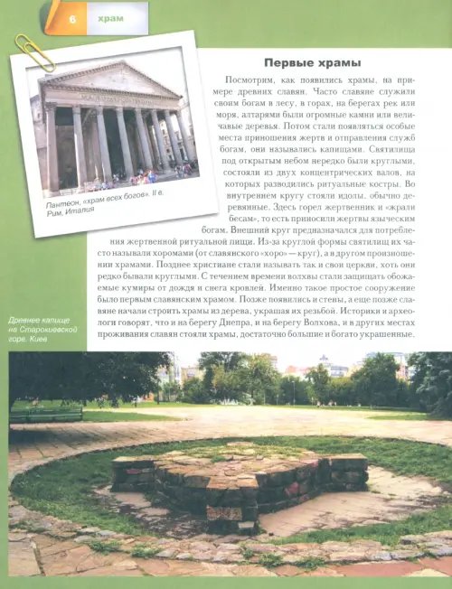 Дополнительное изображение книги «Храм»