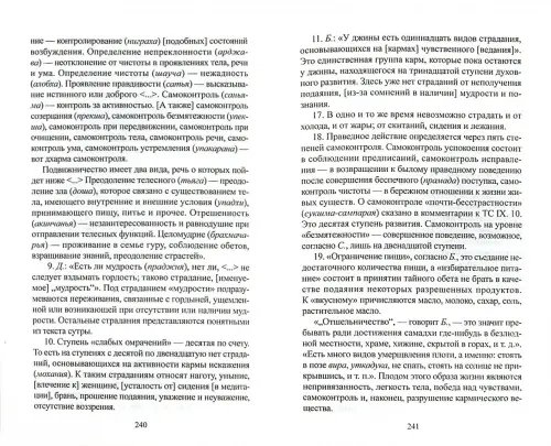 Дополнительное изображение книги «Свет дхармы. Антология традиционной индийской философии»