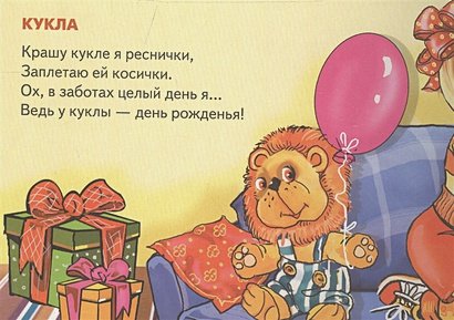 Дополнительное изображение книги «Мои друзья-игрушки»