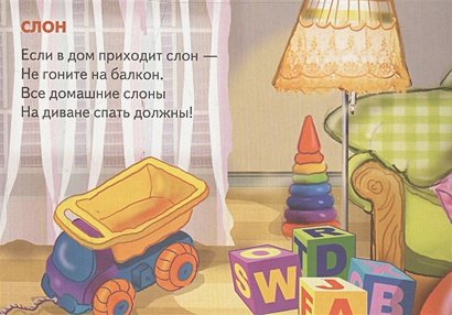 Дополнительное изображение книги «Мои друзья-игрушки»