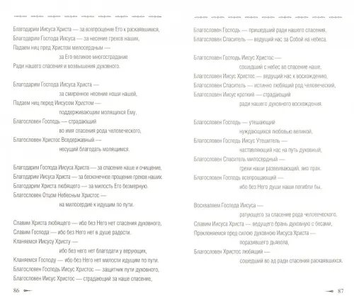 Дополнительное изображение книги «Молитвы горние»