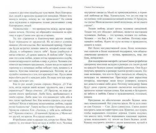 Дополнительное изображение книги «Путешествие к Богу. История встречи с Аватаром Золотого века»