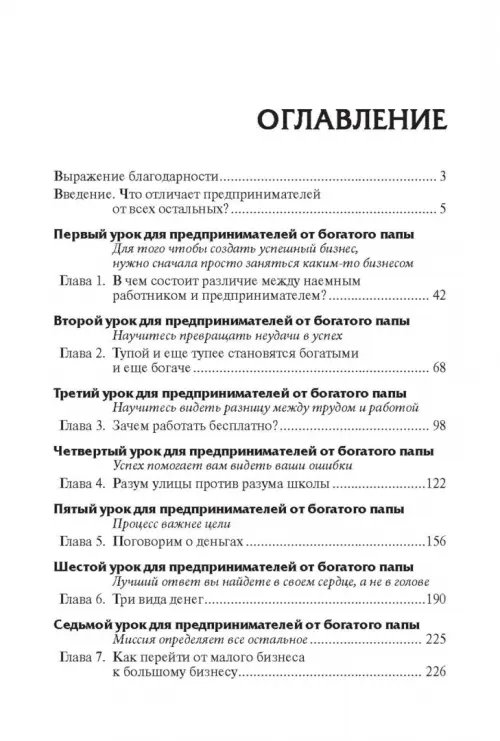 Дополнительное изображение книги «Прежде чем начать свой бизнес»