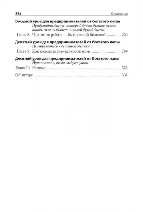 Дополнительное изображение книги «Прежде чем начать свой бизнес»