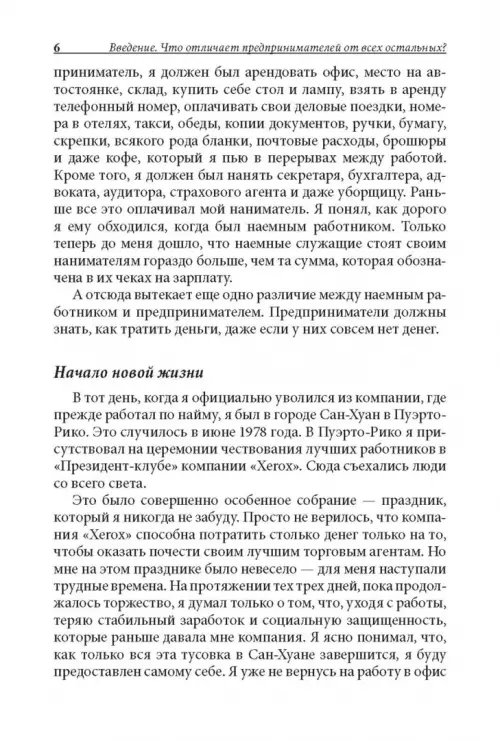 Дополнительное изображение книги «Прежде чем начать свой бизнес»