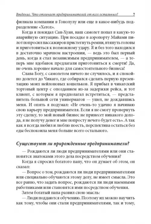 Дополнительное изображение книги «Прежде чем начать свой бизнес»