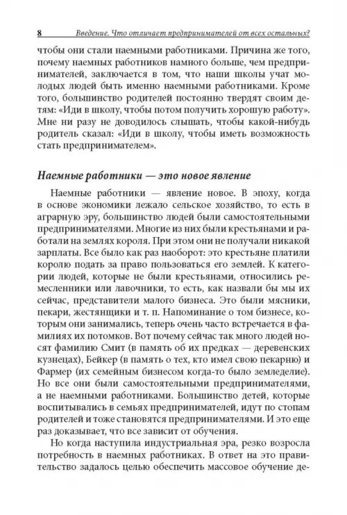 Дополнительное изображение книги «Прежде чем начать свой бизнес»