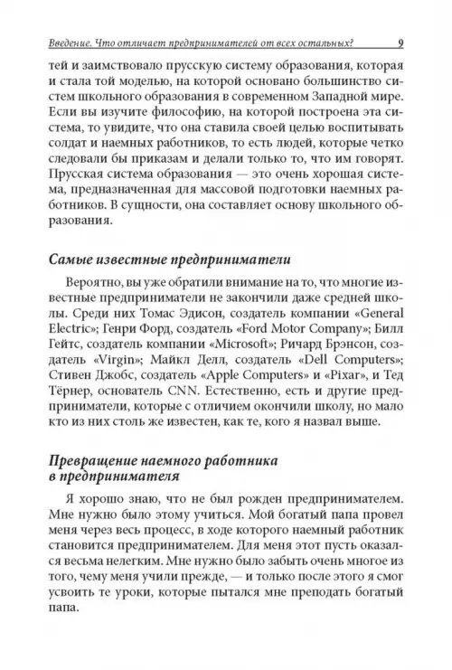 Дополнительное изображение книги «Прежде чем начать свой бизнес»