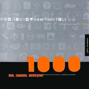 Обложка книги «1000 Арткрыток» — Патриция Болтон, ISBN 9785903190171