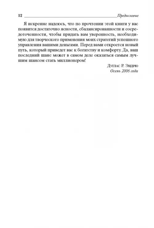 Дополнительное изображение книги «Последний шанс стать миллионером»