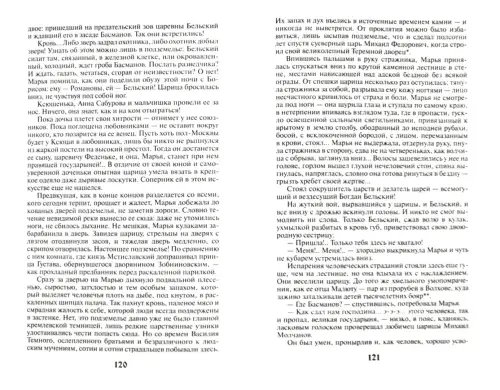 Дополнительное изображение книги «Последнее царство. Роман-трилогия. Книга 2. Царевна Ксения»