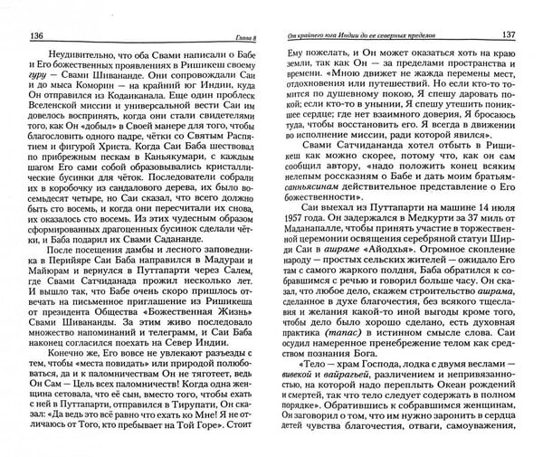Дополнительное изображение книги «Истина, добро, красота. История жизни Сатья Саи Бабы. Том 1. 1926 - 1960»