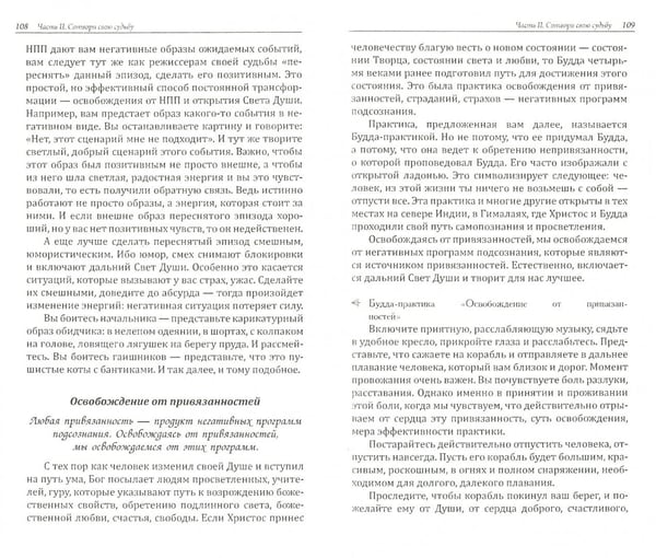 Дополнительное изображение книги «Осознай в себе Бога. Как создать реальность своей мечты»
