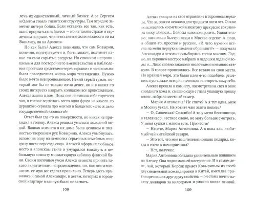 Дополнительное изображение книги «Проклятие дома рейтингов»