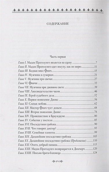 Дополнительное изображение книги «Бедная Мисс Финч»