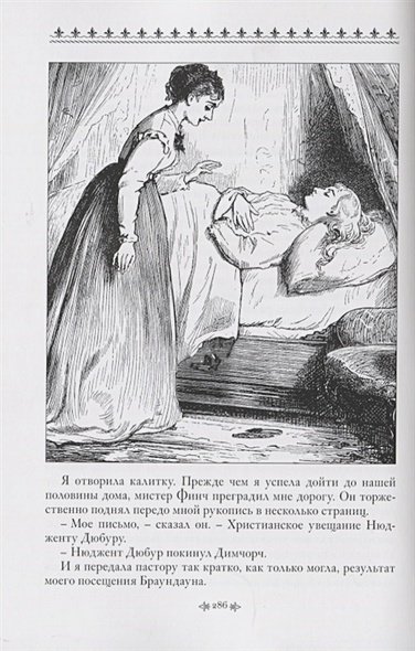 Дополнительное изображение книги «Бедная Мисс Финч»