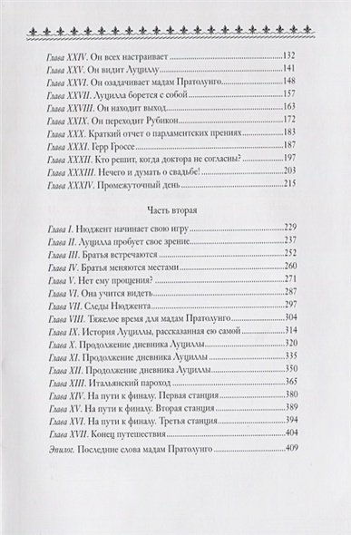 Дополнительное изображение книги «Бедная Мисс Финч»