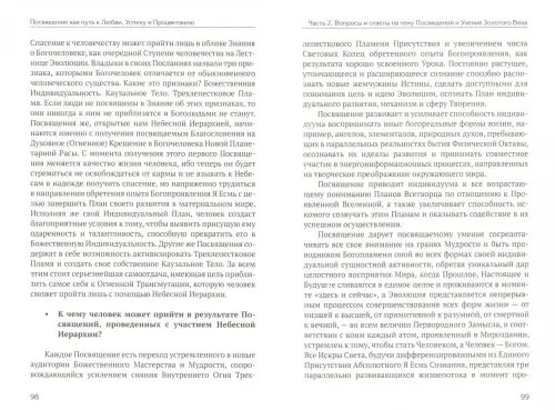 Дополнительное изображение книги «Посвящение как путь к Любви, Успеху и Процветанию»