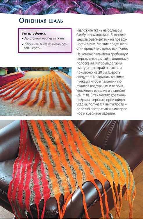 Дополнительное изображение книги «Нано-фелтинг.Основы мастерства.Поделки из шерсти»