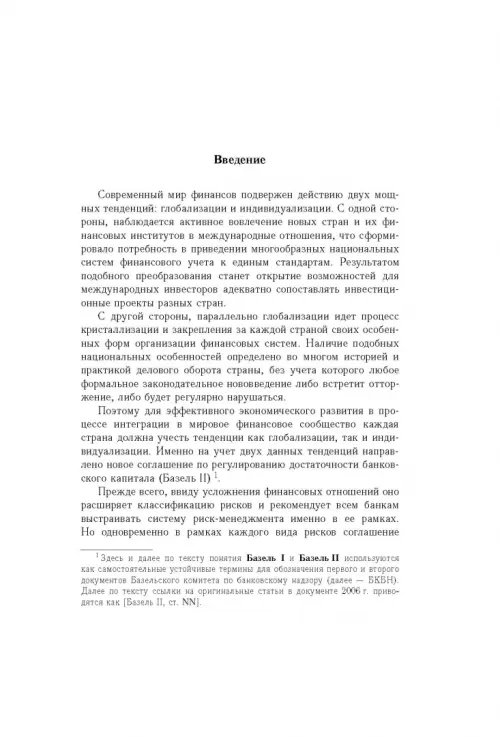 Дополнительное изображение книги «Анализ математических моделей. Базель II»
