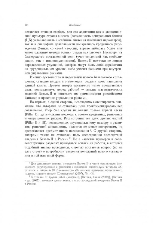 Дополнительное изображение книги «Анализ математических моделей. Базель II»