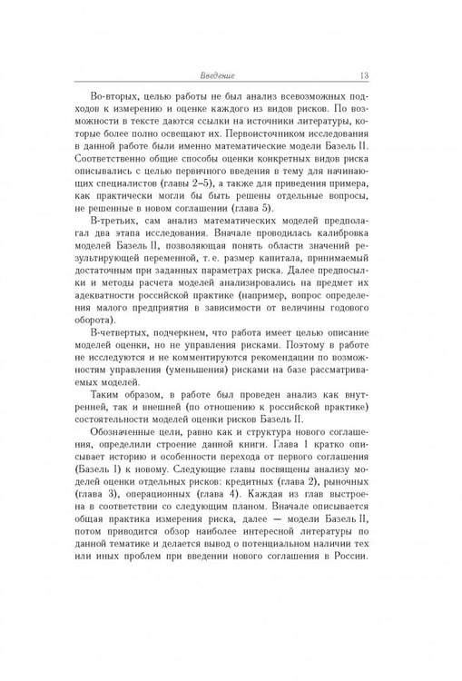 Дополнительное изображение книги «Анализ математических моделей. Базель II»