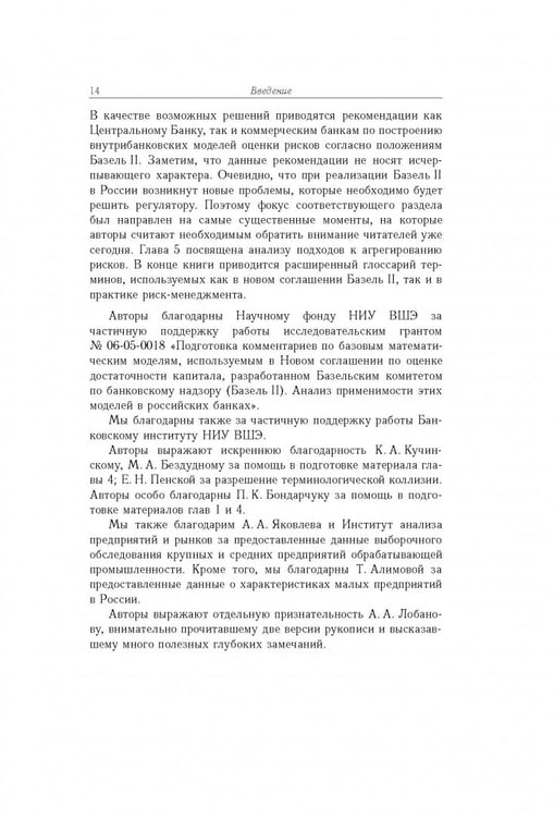 Дополнительное изображение книги «Анализ математических моделей. Базель II»