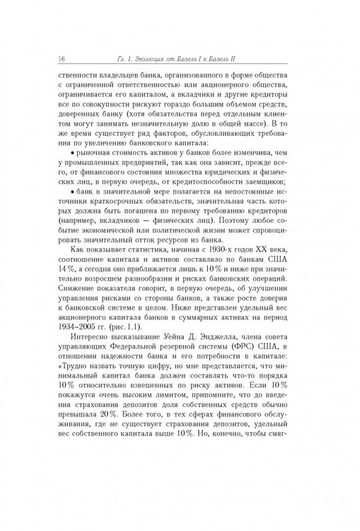 Дополнительное изображение книги «Анализ математических моделей. Базель II»