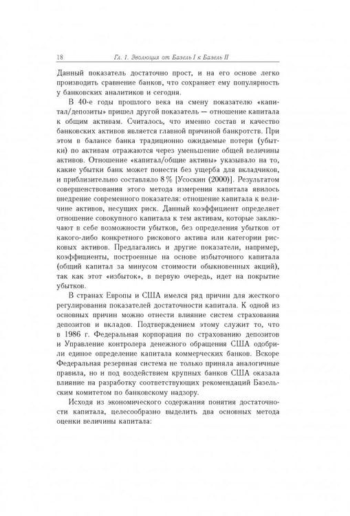Дополнительное изображение книги «Анализ математических моделей. Базель II»