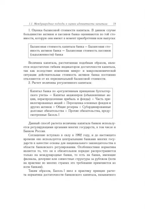 Дополнительное изображение книги «Анализ математических моделей. Базель II»