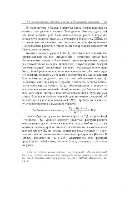 Дополнительное изображение книги «Анализ математических моделей. Базель II»