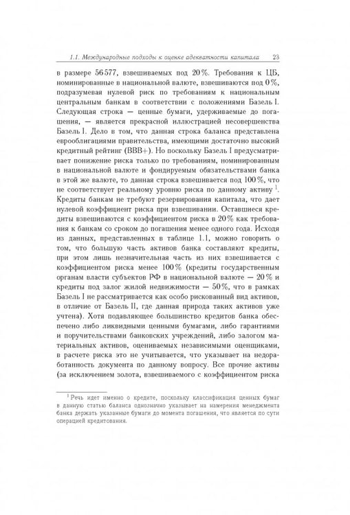 Дополнительное изображение книги «Анализ математических моделей. Базель II»